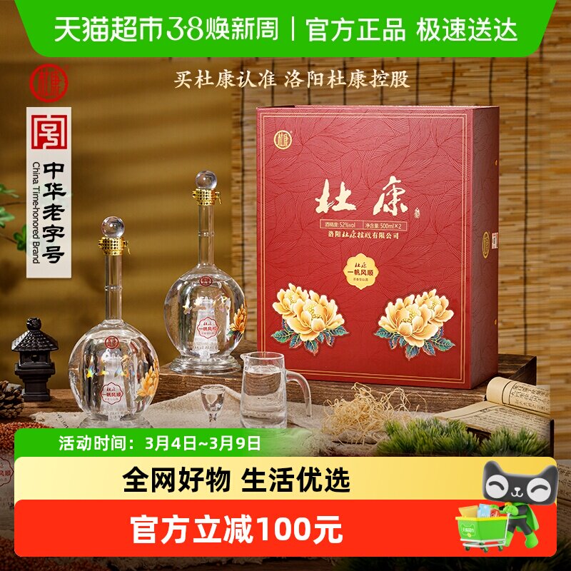 杜康一帆风顺礼盒浓香型52度500ml*2瓶白酒双支礼盒【送人送礼】