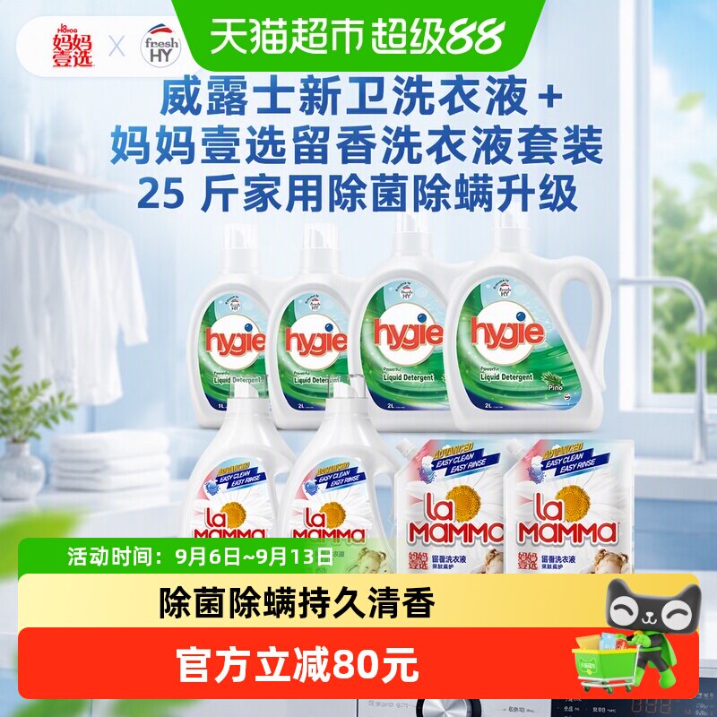 威露士松木清香除菌洗衣液13L图片