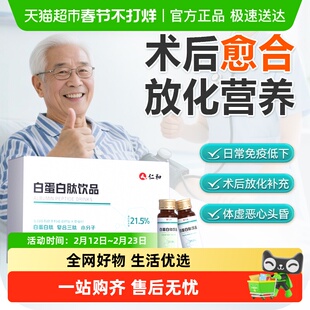仁和白蛋白肽口服液老年人血红蛋白免疫力术后人血恢复增强营养品