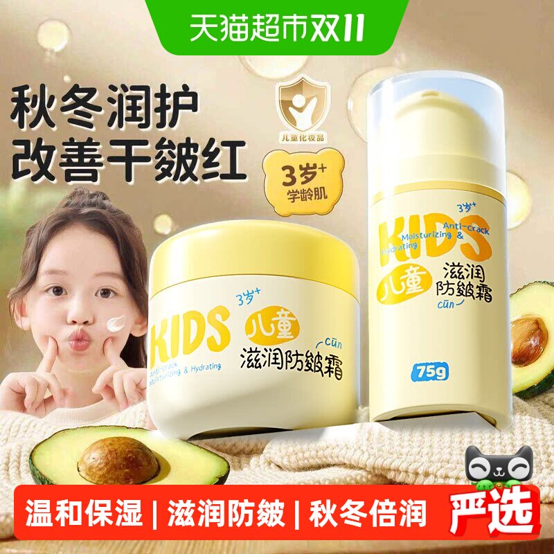 润本儿童防皴面霜宝宝霜滋润保湿霜洋甘菊防干霜补水擦脸霜润肤乳
