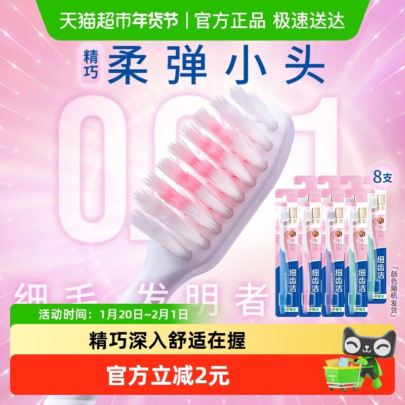 LION狮王细齿洁精巧软毛牙刷刷头灵巧呵护牙龈1支,洗护清洁剂/卫生巾/纸/香薰,牙刷/口腔清洁工具,淘宝优惠券,粉丝福利购,淘宝优惠卷