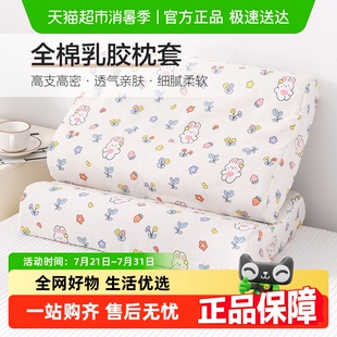 洁丽雅纯棉乳胶枕套全棉小清新枕头套可水洗男女家用宿舍