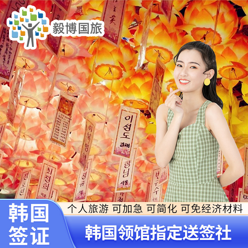 韩国·单次签证·上海送签·包邮毅博飞猪旅行首尔个人旅游签大专生代办简化可加急韩国蚂蚁信用办理电子签