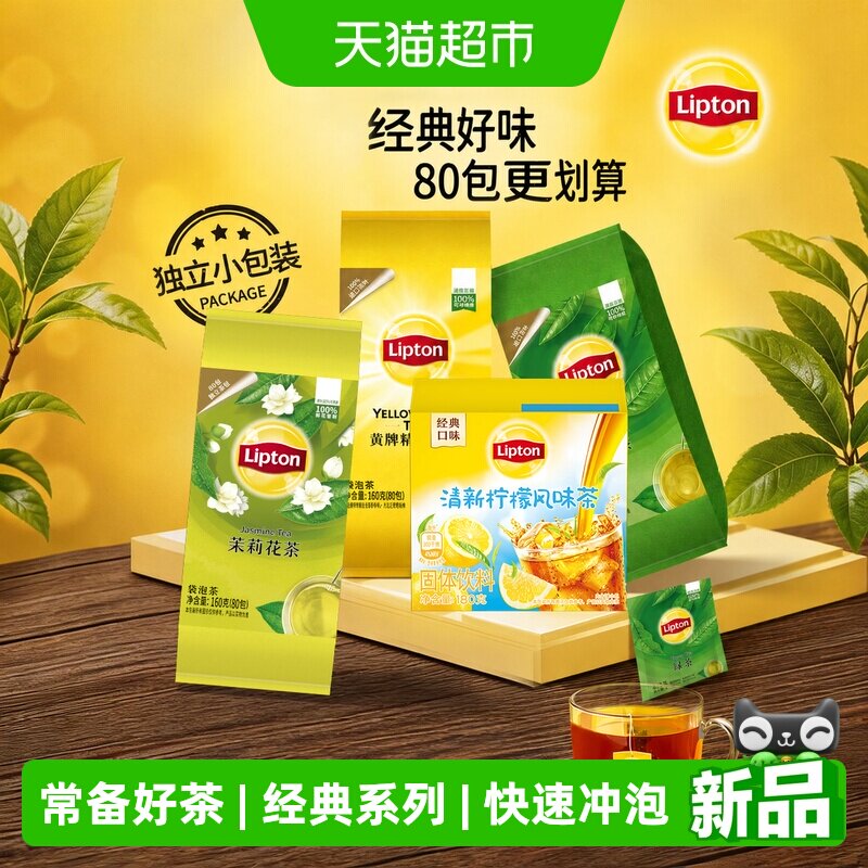 立顿办公室茶包组合冷泡茶图片