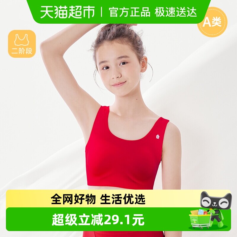 巴拉巴拉女童内衣发育期儿童小背心随心裁防走光文胸红色本命蛇年