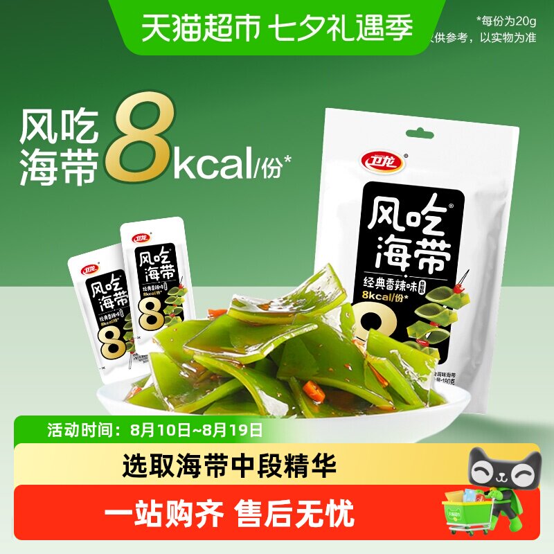 【时代少年团同款】卫龙风吃海带小吃休闲辣味低脂低卡零食海味