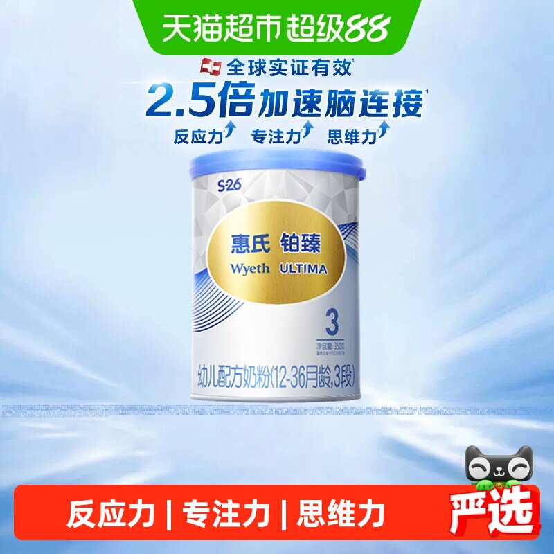惠氏S26铂臻婴儿奶粉3段1-3岁350g瑞士进口启赋