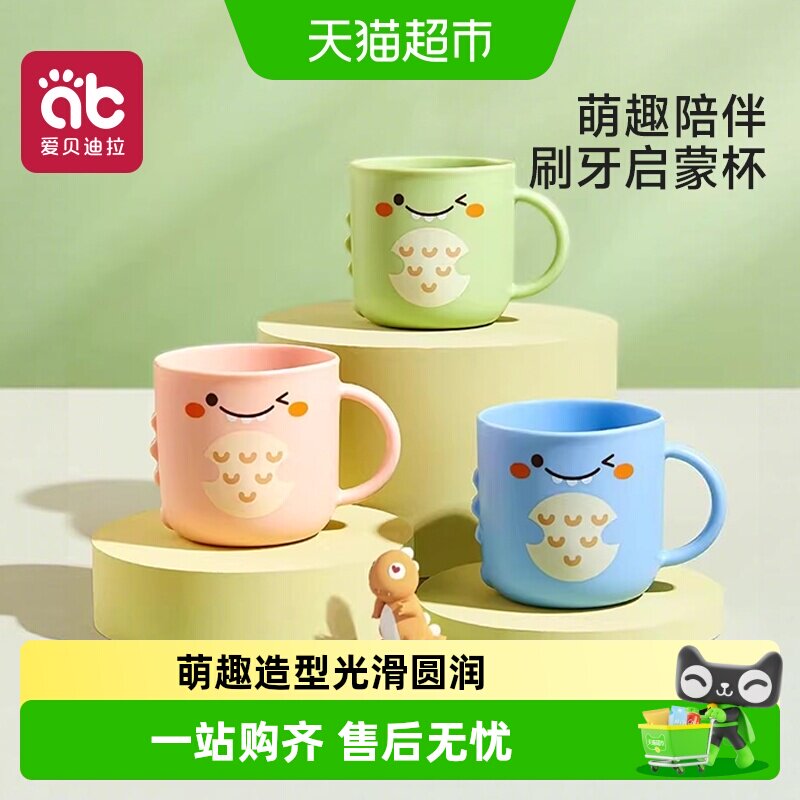 爱贝迪拉儿童水杯宝宝专用洗漱刷牙杯安全圆边设计安心PP材质卡通