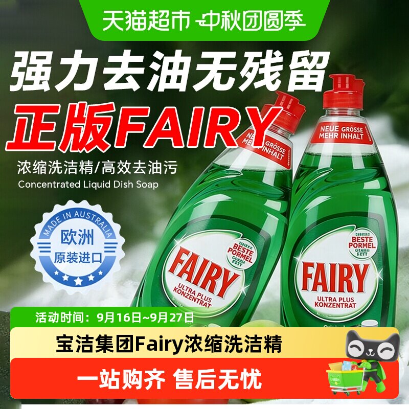 正版法艾瑞德国进口浓缩洗洁精图片
