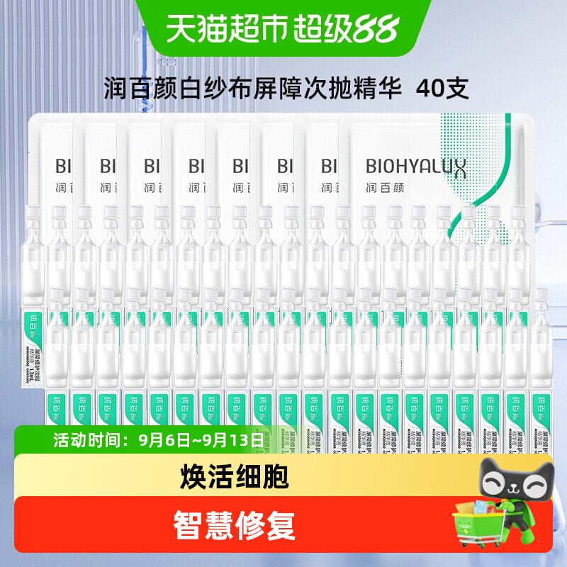 润百颜屏障次抛精华面部精华液图片