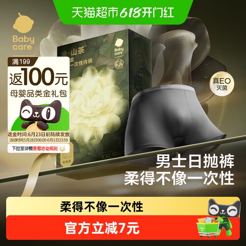 bcbabycare男士一次性内裤EO灭菌