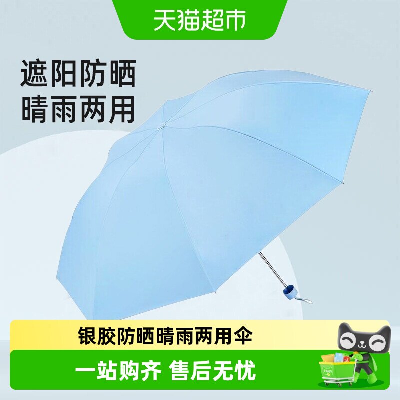 天堂伞3折8骨银胶防晒遮阳伞雨伞图片