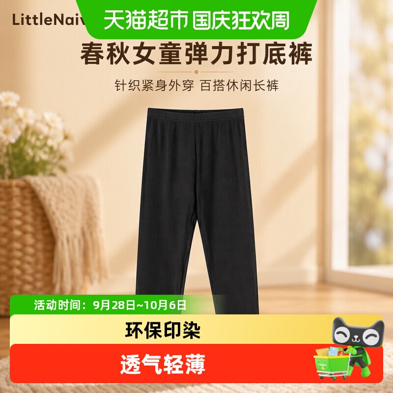 LittleNaive女童弹力舒适打底裤