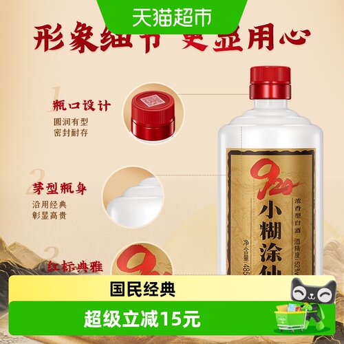 小糊涂仙920畅享版52度古法传承
