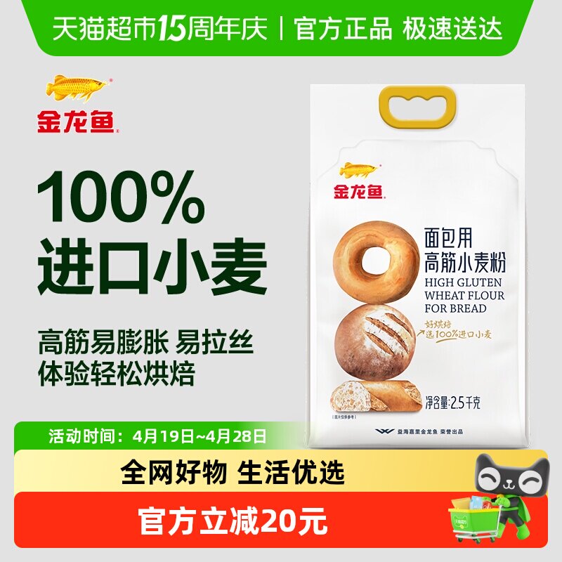 【详情活动】金龙鱼面包用高筋小麦粉2.5kgX2吐司面包粉高筋面粉