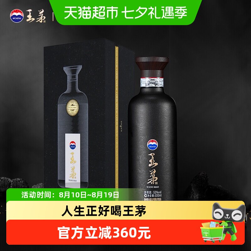 王茅祥雅黑53度酱香突出白酒