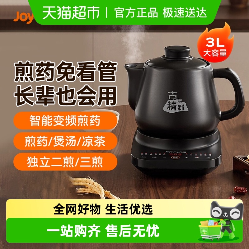 九阳中药电煎壶煎药壶全自动熬药养生壶家用分体式多功能砂锅药罐