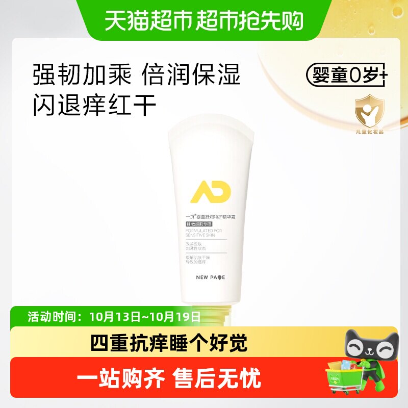 newpage一页特护霜精华霜宝宝面霜春夏保湿舒缓泛红润肤乳换季护