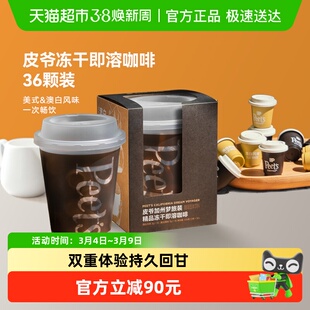 【重磅新品】Peets皮爷加州梦旅装澳白美式即溶冻干黑咖啡3g*36颗