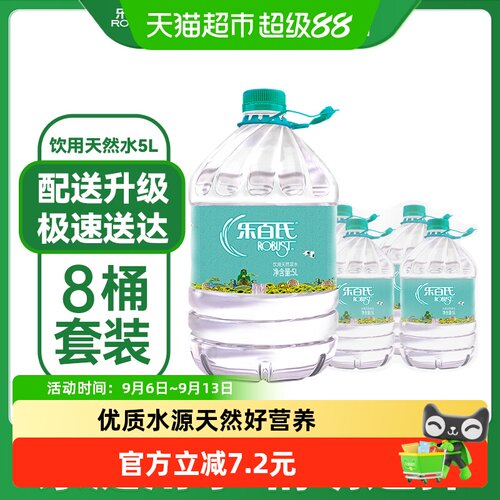 乐百氏天然水天然泉水桶装水