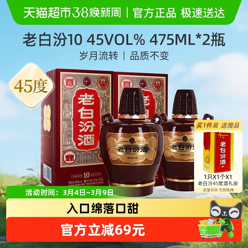汾酒山西杏花村45度老白汾10清香型白酒475ml*2瓶盒装送礼