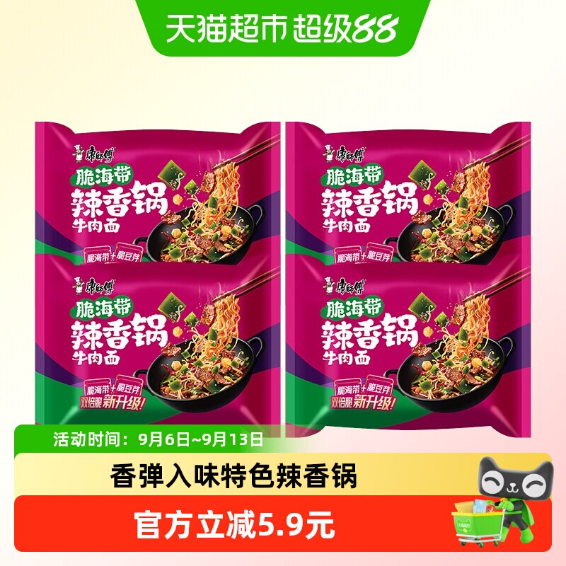 康师傅香弹辣香锅牛肉面4袋图片