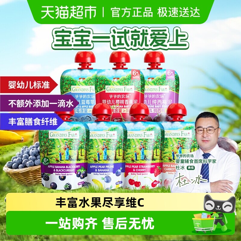 爷爷的农场婴幼儿进口辅食零食西梅苹果香蕉果泥宝宝6月+
