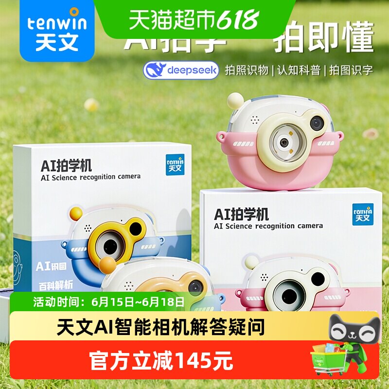 TEN-WIN/天文AI智能早教拍学机