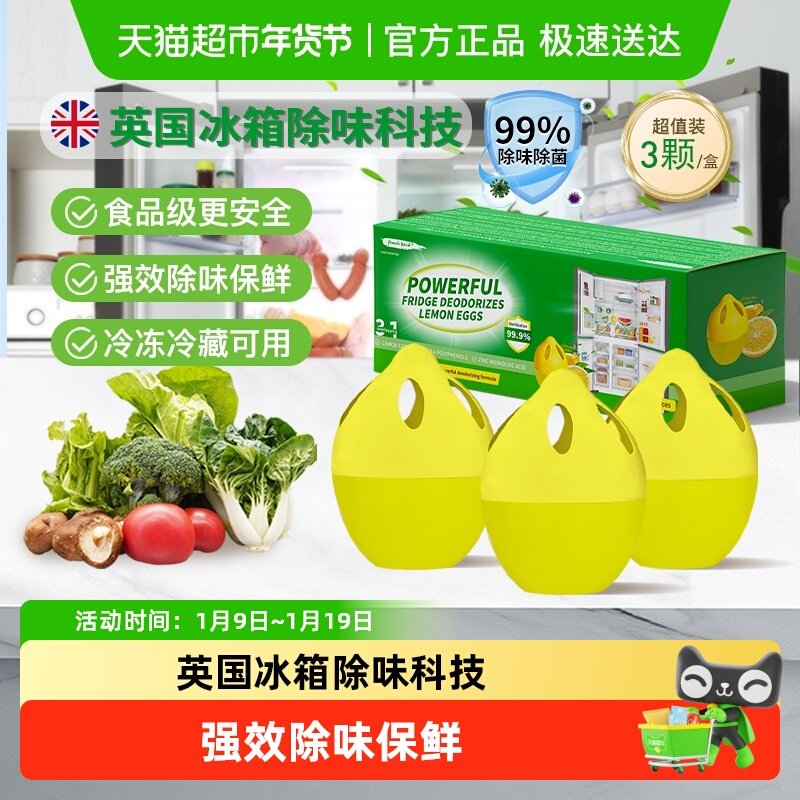 柚慕冰箱除味剂柜盒除臭剂去除异味家用专用去味净化吸味净味神器