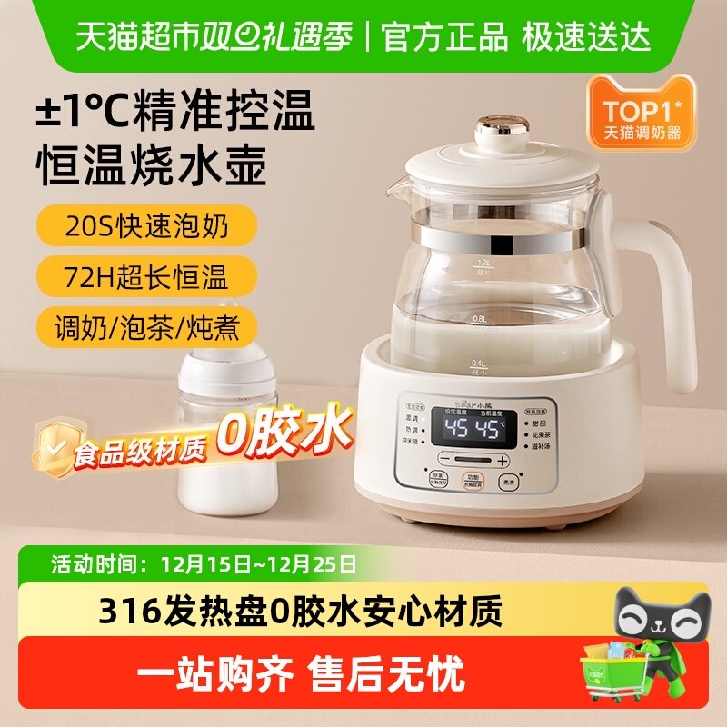 小熊恒温壶婴儿调奶器烧水壶智能恒温热水恒温壶家用保温泡奶神器