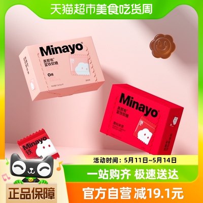Minayo美那有富铁软糖2盒装