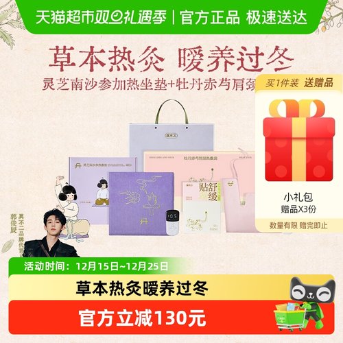 真不二艾灸坐垫肩颈热敷包套组