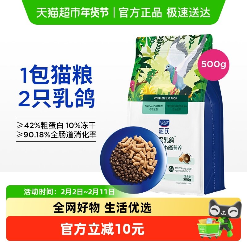 蓝氏猎鸟乳鸽全价猫粮全阶段通用生骨肉夹心