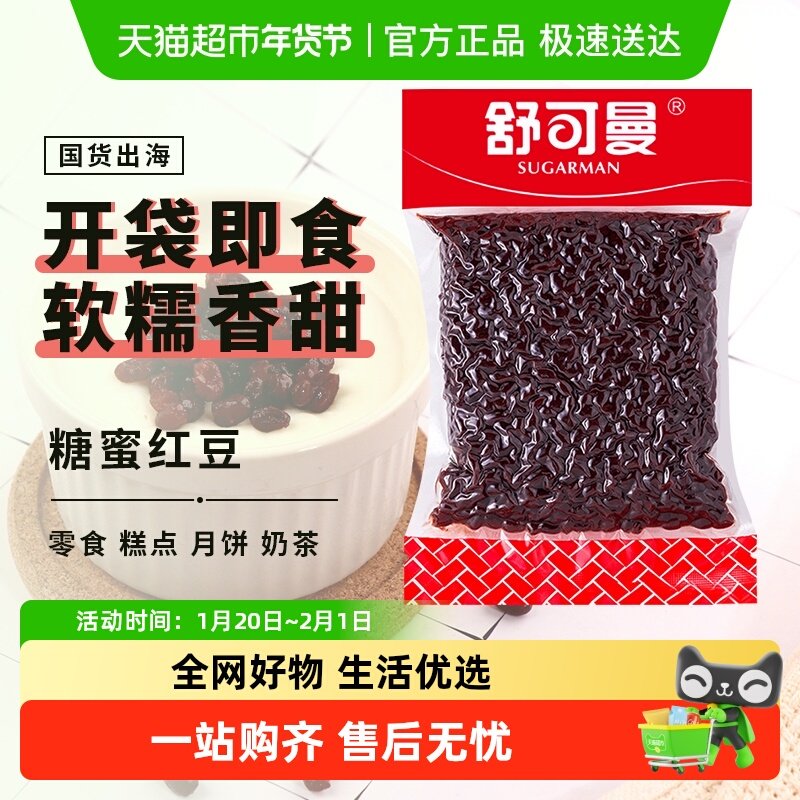 舒可曼糖蜜红豆500g冰皮豆沙馅料月饼蛋糕面包即食红豆糖纳蜜蜜豆,粮油调味/速食/干货/烘焙,其他烘焙半成品,淘宝优惠券,粉丝福利购,淘宝优惠卷