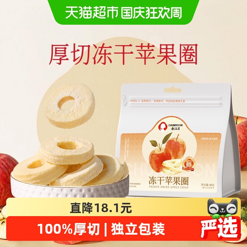 春江月厚切冻干苹果圈独立包装无添加蔗糖无添加剂果干特产零食