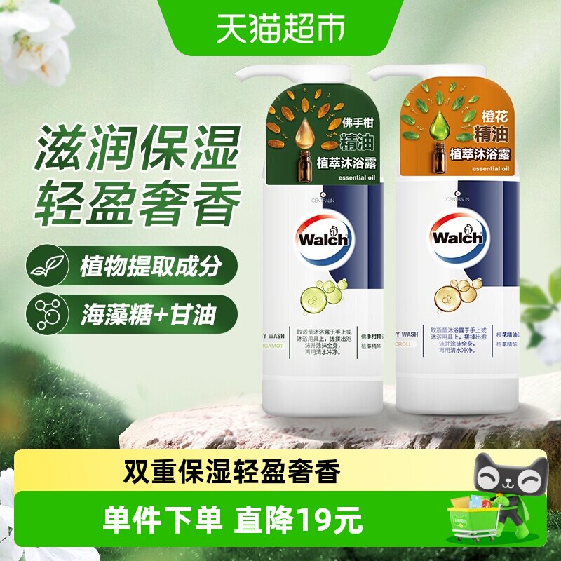 威露士精油沐浴露(佛手柑+橙花香)滋润保湿男女喜爱