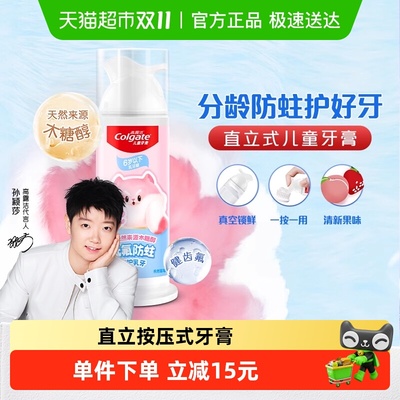 高露洁儿童按压草莓味牙膏6岁下