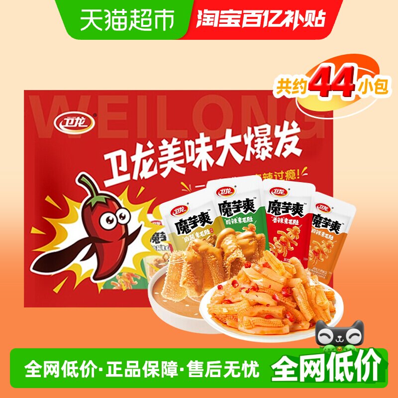 卫龙魔芋爽辣条素毛肚香辣酸辣麻辣麻酱混合口味零食大礼包