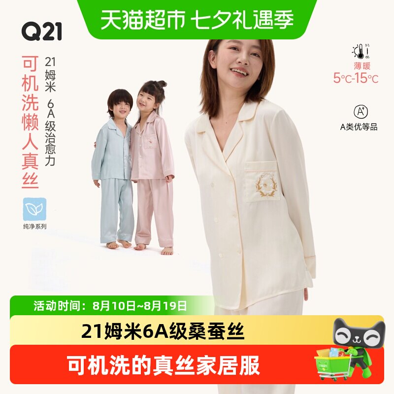 Q21儿童100%桑蚕丝睡衣可机洗