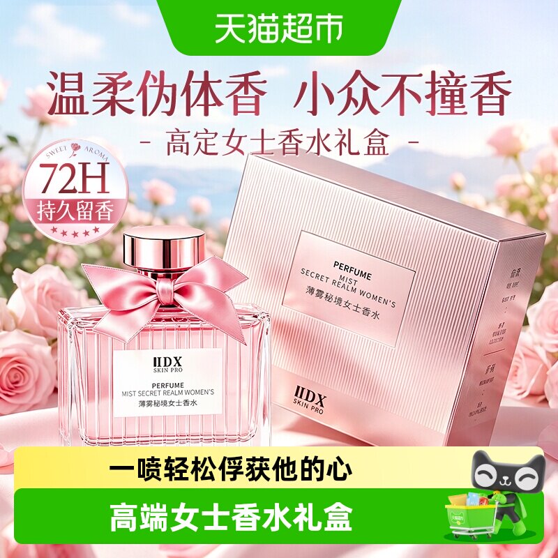 IDX女士香水持久留香72小时送礼图片