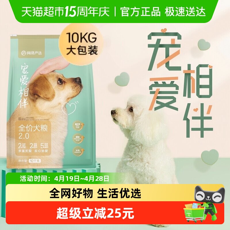 网易严选宠爱相伴犬粮老成犬幼犬低敏羊奶粉公益狗粮通用型