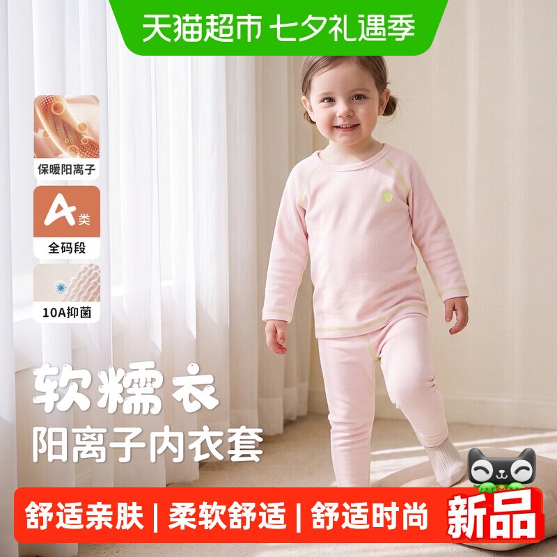 MQDMINI保暖内衣套装