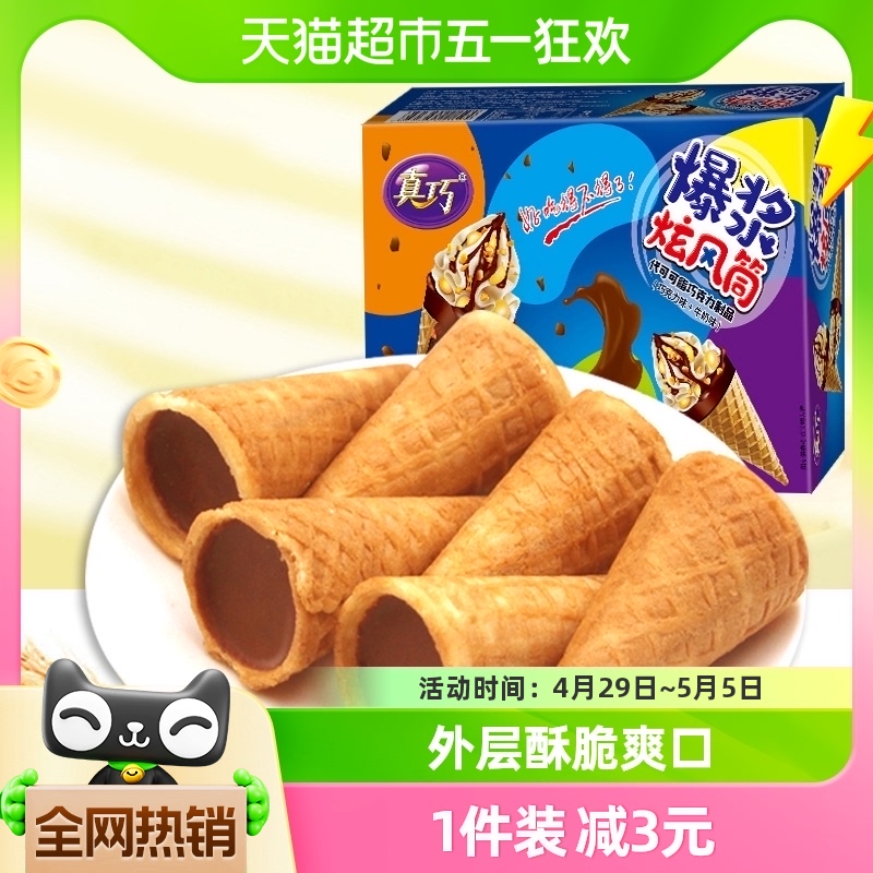 真巧爆浆炫风筒巧克力牛奶双味蛋卷饼干