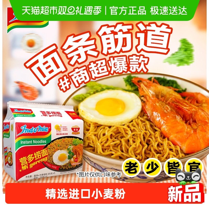 印尼进口营多捞面拌面汤面方便面泡面速食夜宵多种口味