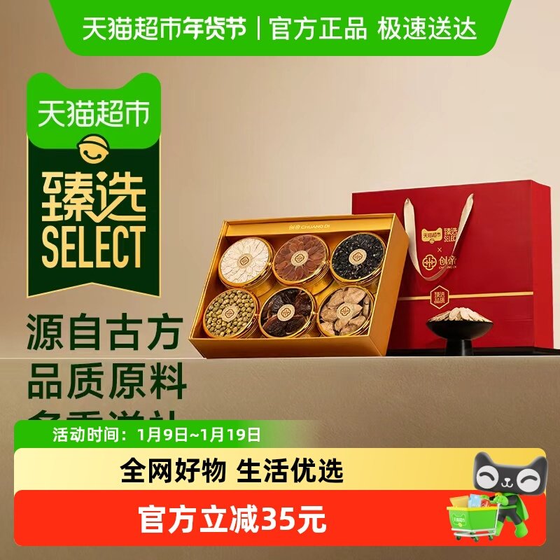 【猫超臻选】创帝西洋参六拼礼盒