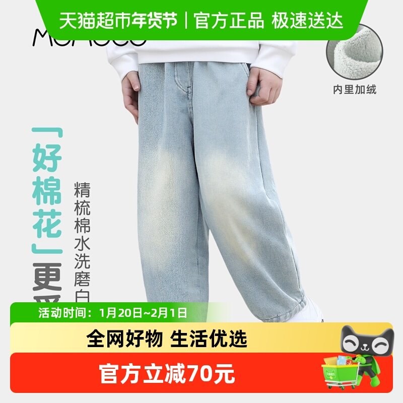 MOMOCO/玛米玛卡男童加绒牛仔裤2025冬季新款中大童韩版时尚加厚,童装/婴儿装/亲子装,儿童牛仔裤,淘宝优惠券,粉丝福利购,淘宝优惠卷