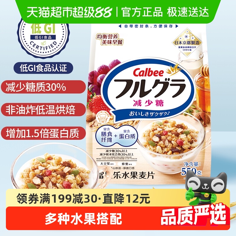 Calbee/卡乐比进口冲饮富果乐减少糖即食早餐燕麦片