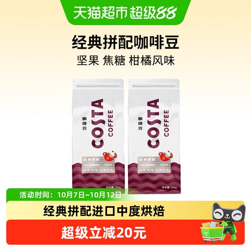 Costa咖世家经典拼配咖啡豆