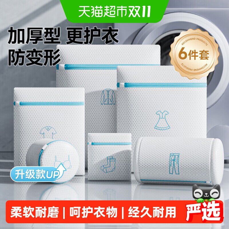 美丽雅护洗袋加厚内衣胸罩护洗防缠绕防变形专用洗衣袋细网