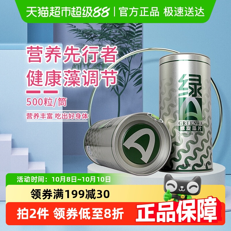 绿A螺旋藻片500粒补充优质蛋白